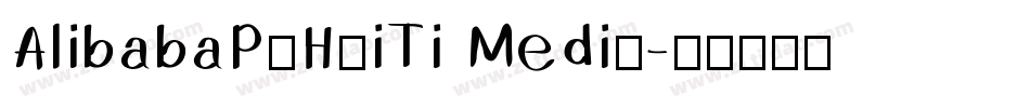 AlibabaPuHuiTi Mediu字体转换